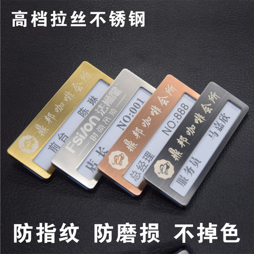定做高档拉丝金属酒店制作工号牌