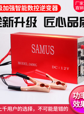 samus1600g机头新款串双硅12v2300w智能数控高压山姆斯1600逆变器