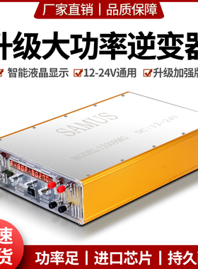 山姆斯大功率变逆器  SAMUS12309MG进口智能数控3800G电子升压器