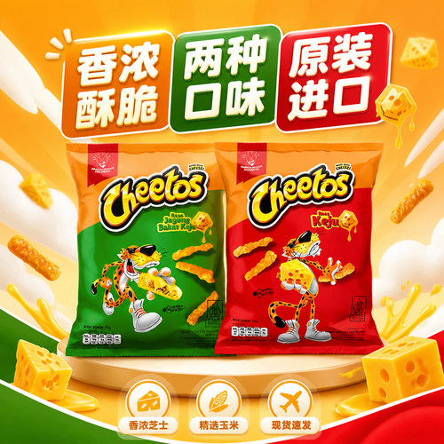 印尼进口cheeetos奇多玉米棒办公室休闲零食120g*1包大包零食