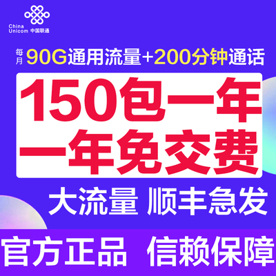 全国联通流量卡上网卡手机卡电话卡通话大流量包年卡校园卡0月租