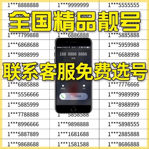 全国手机靓号 15年一手卡商拒绝中间商赚差