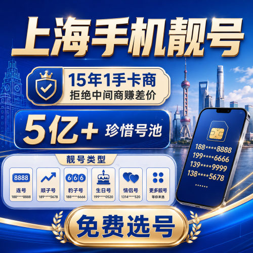 移动手机靓号手机卡电话卡手机号码本地办理靓号任选5g大流量卡