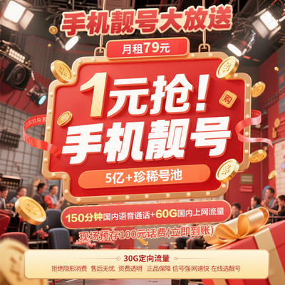 手机号手机卡电话卡在线选号手机靓号大流量通话卡靓号任选本地