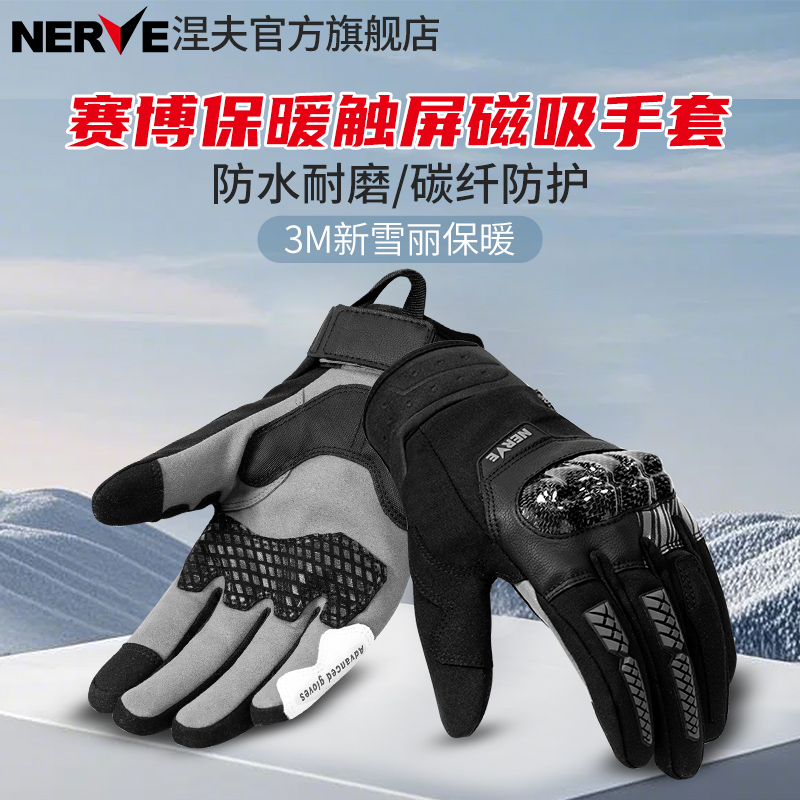 NERVE涅夫赛博摩托车冬骑行手套