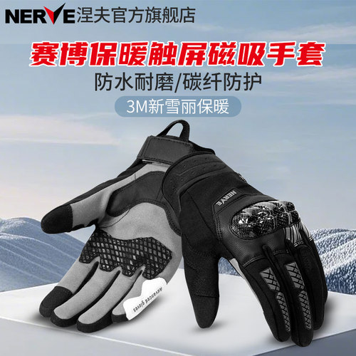 NERVE涅夫赛博摩托车冬骑行手套