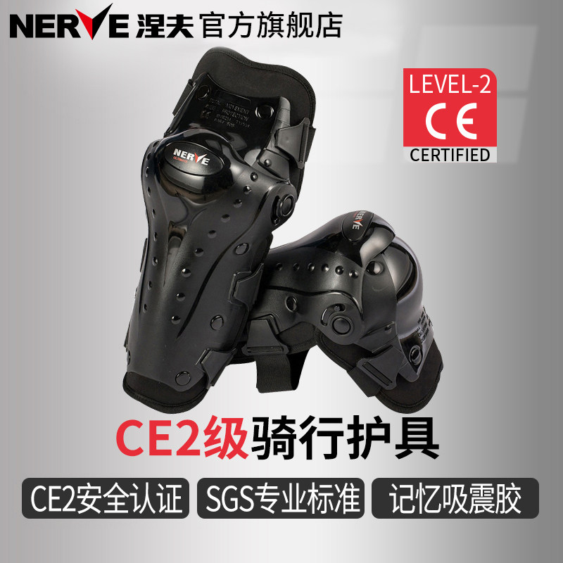 NERVE涅夫摩托车护具CE2机车骑行护膝护肘全套越野防摔装备夏季男