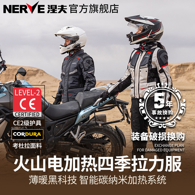NERVE涅夫火山摩托车电加热骑行服套装冬季拉力服男女保暖防水