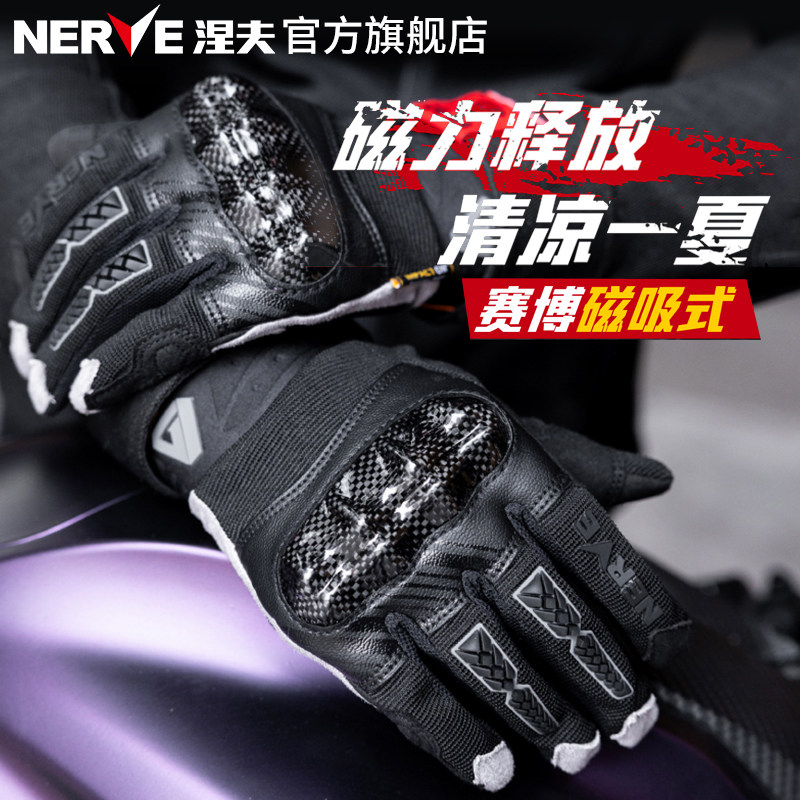 NERVE涅夫赛博摩托车夏季骑行手套碳纤维磁吸防摔男女士透气触屏