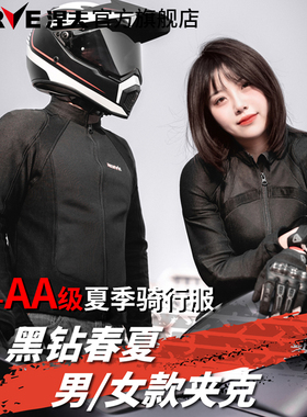 NERVE涅夫黑钻摩托车夏季骑行服男女网眼透气机车赛车服夹克CE2级