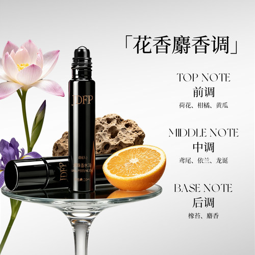 JDEP+精油香水+滚珠形持久留香