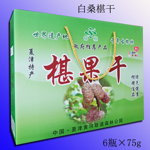 夏津椹果干净无沙2025新黑白桑椹干新品礼盒装6瓶×75g包邮