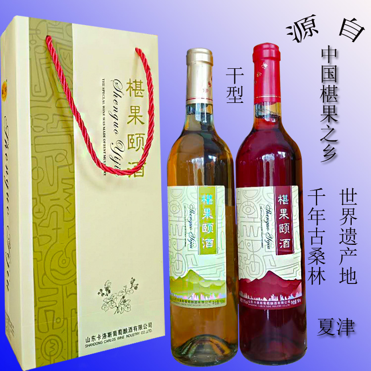 山东德州夏津特产卡洛斯椹喜椹果颐酒750ml干型桑椹酒2瓶装包邮