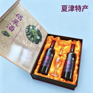 夏津特产紫椹泉桑葚酒椹果酒11.5度干型两瓶礼盒装包邮