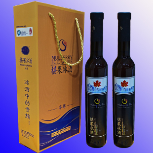 夏津特产椹果冰酒卡洛斯椹喜冰樽375ml甜型11.5度桑椹酒2瓶装包邮