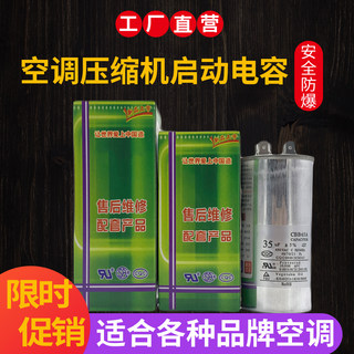 35uf空调电容50uf压缩机电容3匹1.5匹通用型大容量450V室外机启动