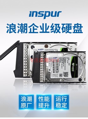 浪潮NF8465M3服务器硬盘900GSAS12GB/NF8460M4硬盘NF5280M5