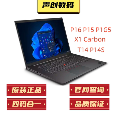 ThinkPad P1隐士G5 G4图形工作站P16 P15G2 P1G4笔记本电脑i9