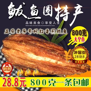 香煎大鲅鱼即食零食烤鱼鲅鱼圈海鲜水饺干货特产800克1条 包邮