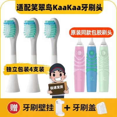 适用于笑翠鸟KaaKaa儿童电动牙刷头小孩宝宝软毛