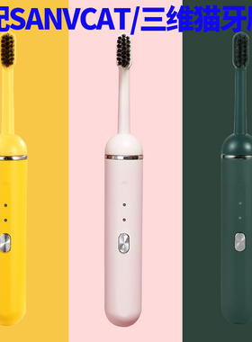 适配Sanvcat电动牙刷头三维猫清洁呵护替换款软毛刷头便携牙刷头