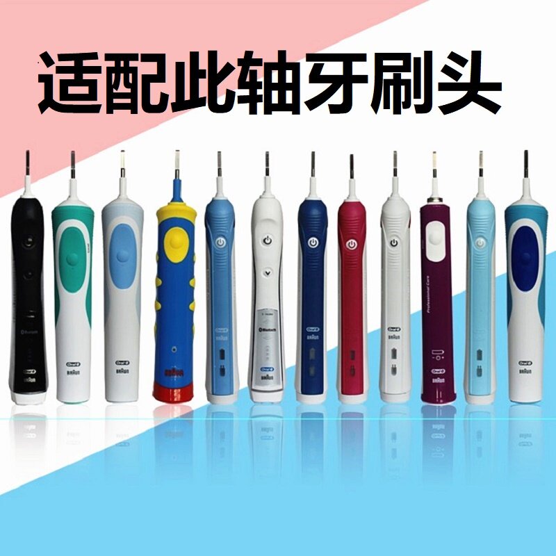 适用博朗oral欧乐比B电动牙刷头D12/D16/3757/3709/P2000替换通用