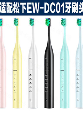 适配松下电动牙刷头替换头EW-DC01-W406-P406-A406-K406软毛替换