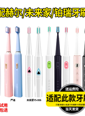 适配赫尔电动牙刷头A3/铂瑞BR-Z1/Z2/未来家YS006/严迪通用替换头