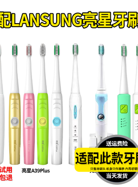 适配LANSUNG亮星电动牙刷头A39/A39Plus/U2/A2/SN901/2通用替换头