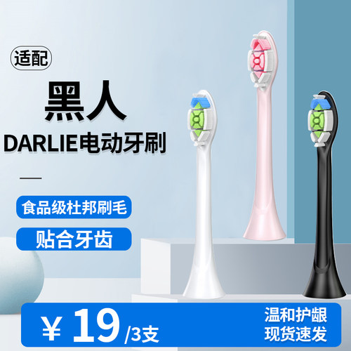 适配DARLIE黑人电动牙刷头ET3/ET5成人替换头杜邦柔清洁6支装