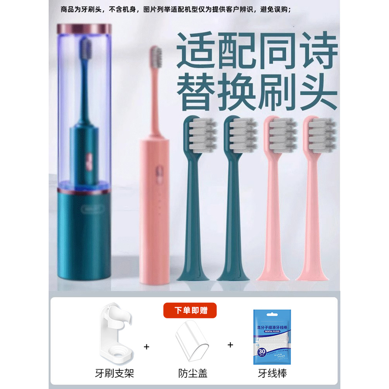 适配T-FLASH同诗电动牙刷头Q-05/Y2成人通用替换刷头TFLASH