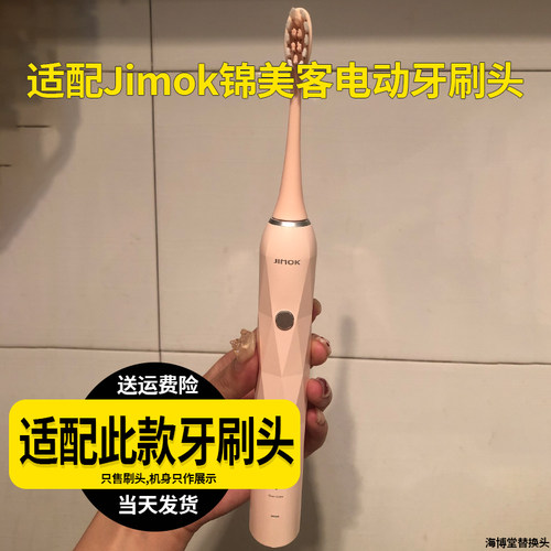 适配JIMOK锦美客电动牙刷头T1专用成人替换头杜邦清洁刷毛