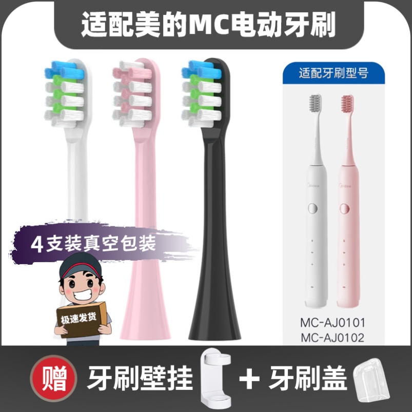 适用美的MC AJ0101/AJ0201电动牙刷头替换通用软毛成人白色粉色