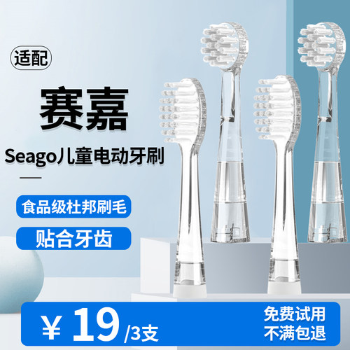 适配Seago赛嘉儿童电动牙刷头EK6/SG-513/XF61通用替换儿童宝宝