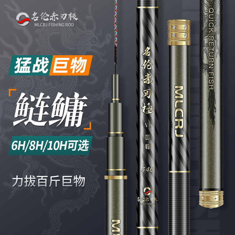 新款名伦赤刃极鲢鳙大物鱼竿手杆超轻硬6H8H19调轻量黑坑台钓鱼竿