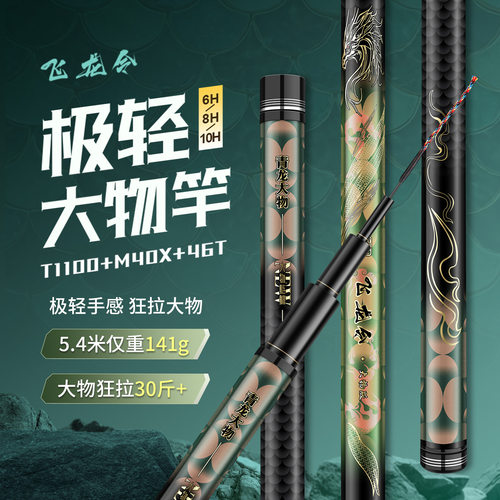 飞龙令大物鱼竿19调黑坑台钓竿