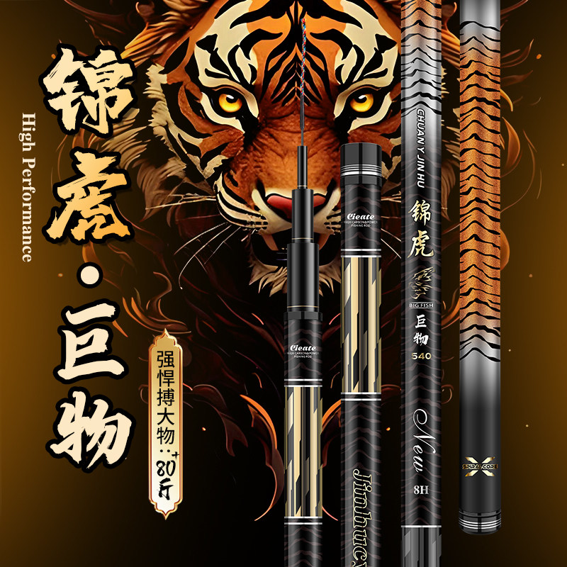 新款锦虎大物鲢鳙鱼竿手杆超轻硬6H8H10H19调黑坑青鲟巨物台钓竿图片