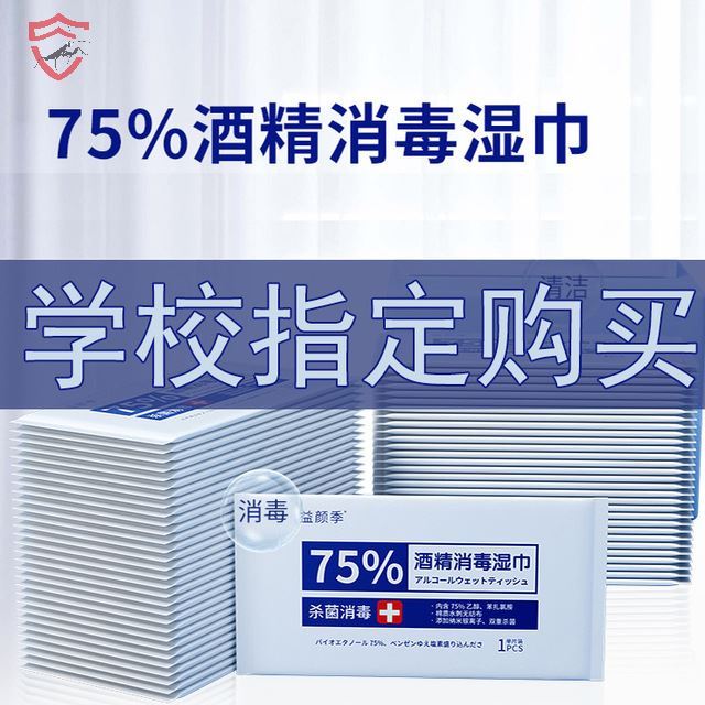 75%酒精湿巾单独包装家用便携小包随身装杀菌消毒湿巾100单片装