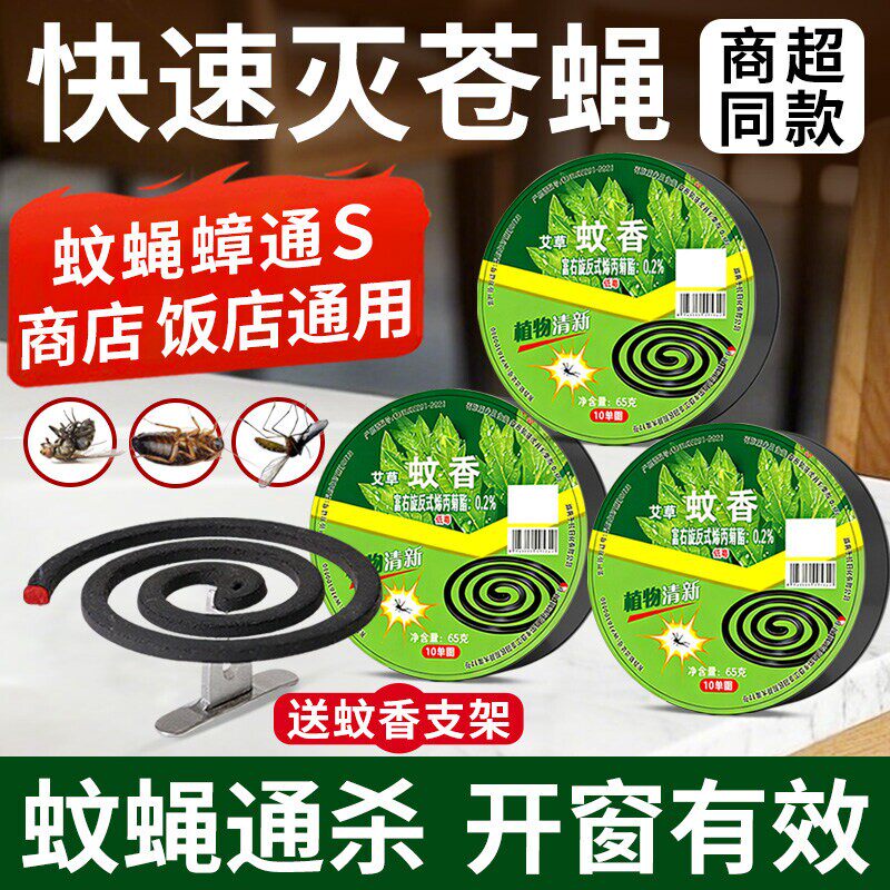 去水果店果蝇熏灭厨房小飞虫专用蚊香卫生间文香蚊子苍蝇室内神器