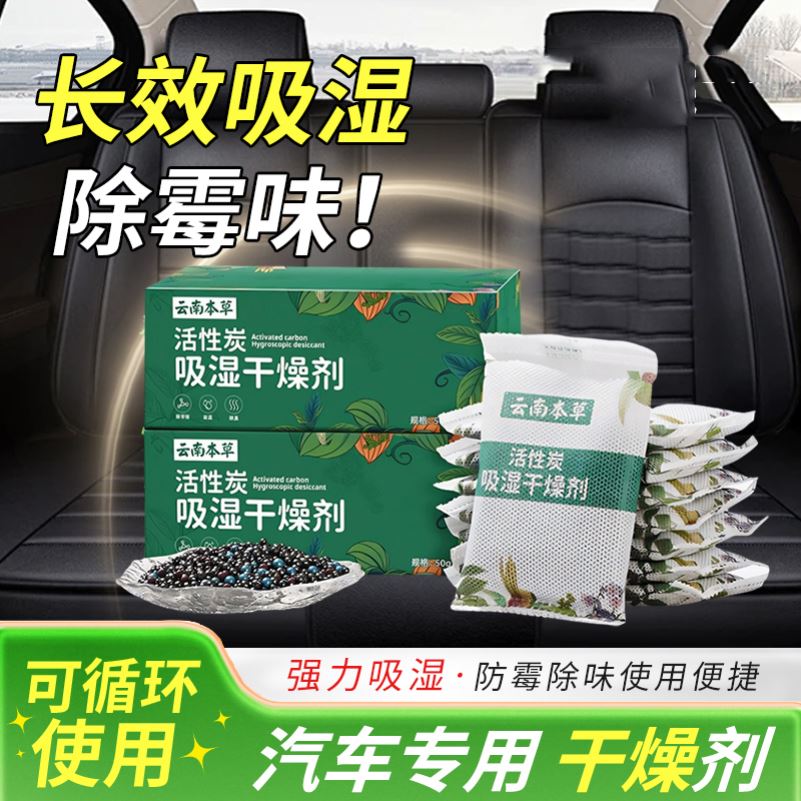 汽车进水干燥剂吸湿车内除湿袋吸潮车用防霉防潮空调吸水剂专用包