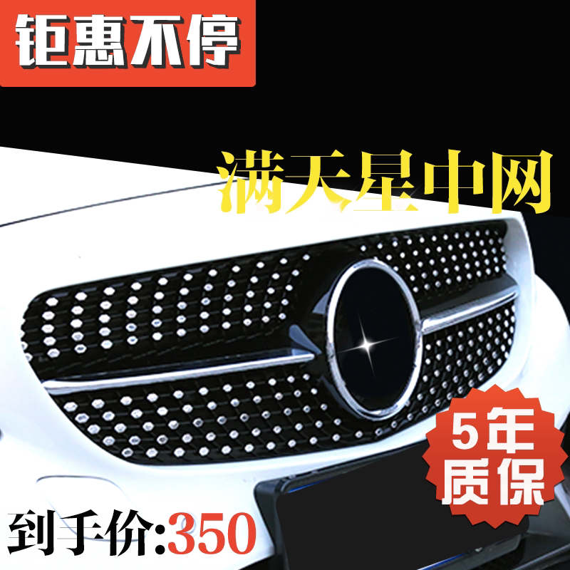 适用奔驰C200L/E300L中网