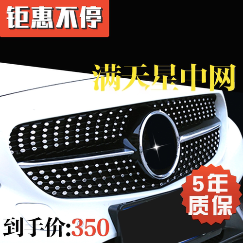 适用奔驰C200L/E300L/ GLC260/GLA/A/B级GLE威霆V260改满天星中网