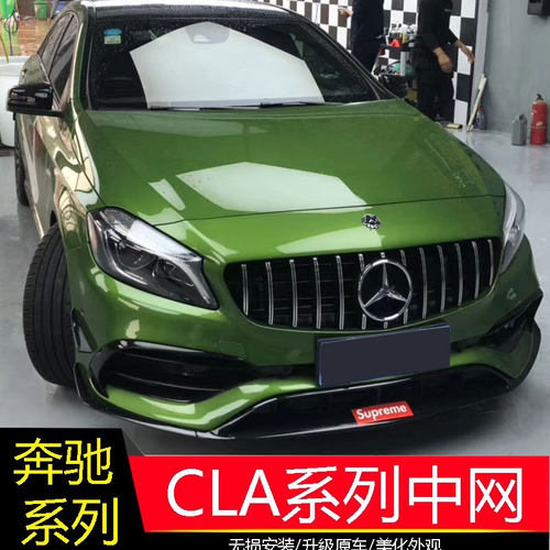 适用奔驰CLA中网改装时尚运动感
