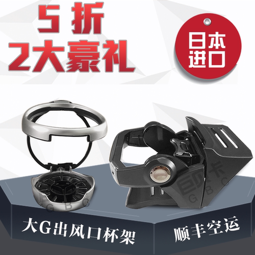 适用于日本进口奔驰空调水杯架