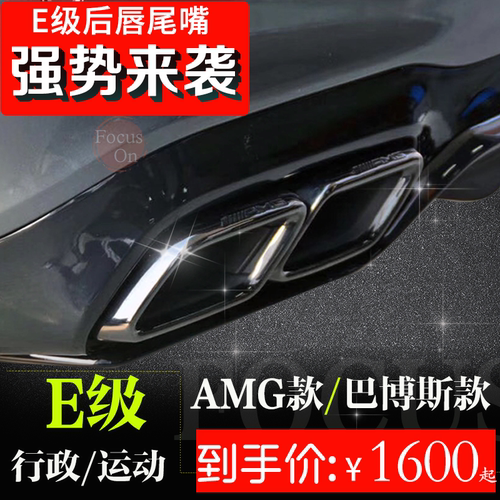 适用奔驰新E级W213改E63AMG尾喉尾唇E200L/E300L改巴博斯后唇尾喉