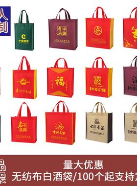 加厚中国名酒白酒手提袋子单瓶原浆礼品香烟福字无纺布包装子订制