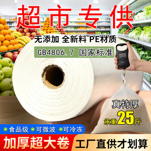 特厚超市连卷袋食品级专用保鲜袋