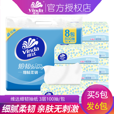 【维达】抽纸餐巾纸巾100抽300张