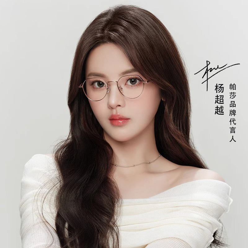 帕莎2024杨超越金丝小框眼镜框超轻钛金属方圆脸男女显脸小 75115
