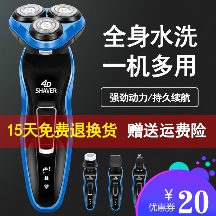 全身水洗4D电动剃须刀飞科技术多功能男士刮胡刀胡子刀车载充电式|ruв категории личный уход/Здравоохранение/массажное оборудование, инструмент для чистой красоты, бритва - от Buy2taobao.com для оказания профессиональной услуги покупки агента Taobao